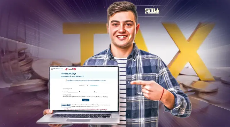 "คืนภาษี 2564"ตรวจสอบการขอเงินคืนภาษี-ช่องทางรับเงิน คลิกเดียวที่นี่