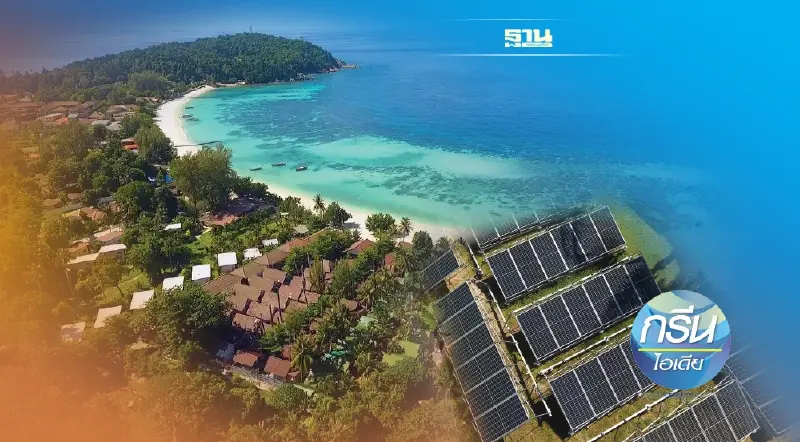 บ้านปู เน็กซ์  พัฒนาระบบ ‘ไมโครกริด’  ผลักดัน ‘อีโค รีสอร์ท’ ต้นแบบ