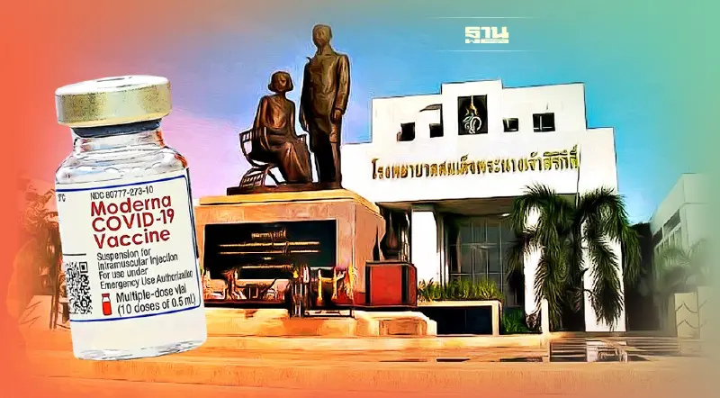 ฉีดวัคซีนเข็ม 3 โมเดอร์นา รพ.สมเด็จพระนางเจ้าสิริกิติ์ เปิดลงทะเบียน 3 พันคน