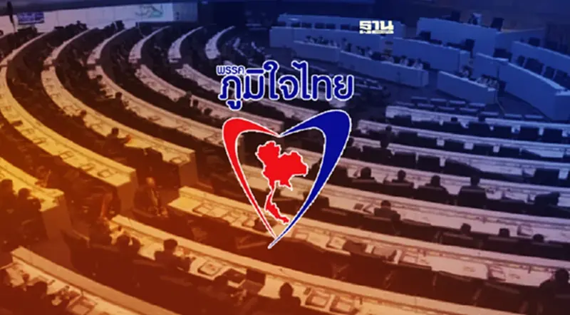 เอาคืน! สภาฯตีตก 2 ร่าง กม.ฉบับภูมิใจไทย เอาคืน! สภาฯตีตก 2 ร่าง กม.ฉบับภูมิใจไทย