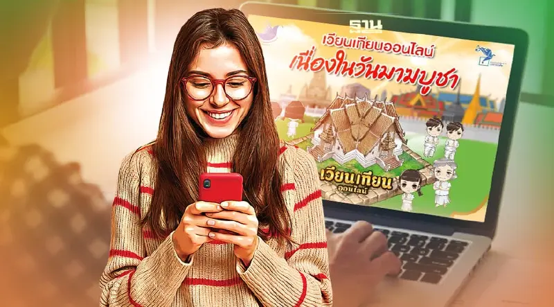 14 ก.พ.เปิดระบบเวียนเทียนออนไลน์ รับวันมาฆบูชา 2565