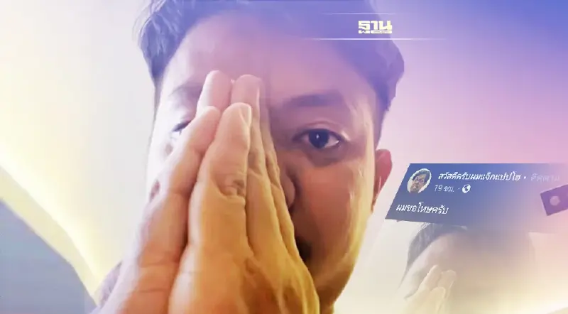 'แจ็กแปปโฮ' กราบขอโทษเหยียบโต๊ะอาหารโอมากาเสะ ยันพร้อมปรับปรุงตัวใหม่