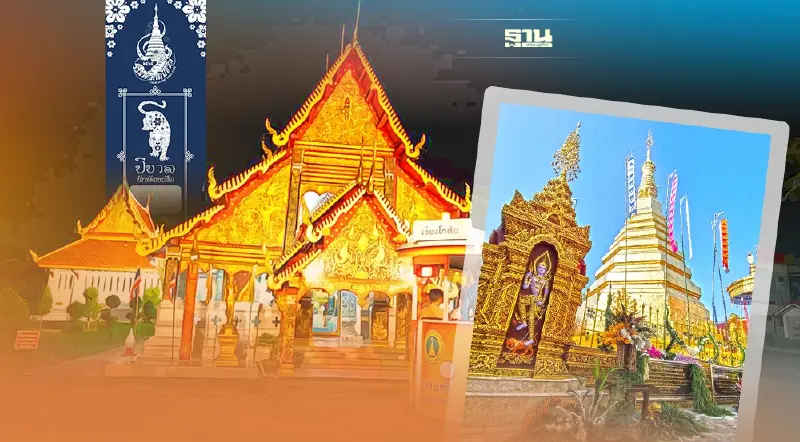 ทำไมปี2565คนเกิดปีขาล ต้องสักการะ"พระธาตุช่อแฮ”จ.แพร่ 12 ปี มีเพียง 1 ครั้ง