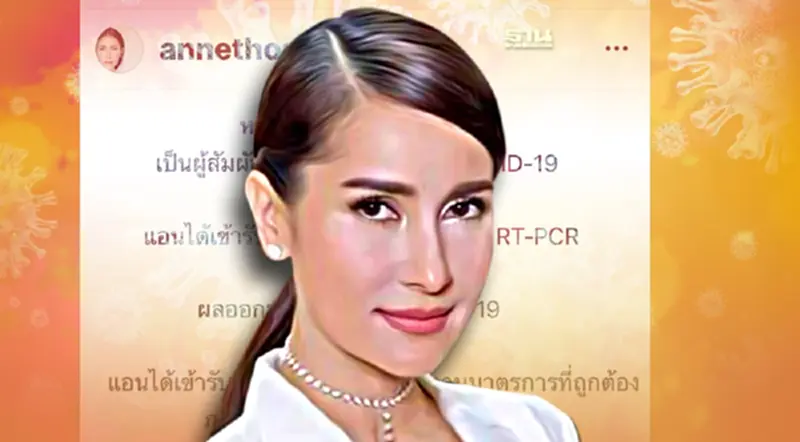 "แอน ทองประสม" ติดเชื้อโควิด-19 หลังสัมผัสผู้ใกล้ชิดติดเชื้อโควิด "แอน ทองประสม" ติดเชื้อโควิด-19 หลังสัมผัสผู้ใกล้ชิดติดเชื้อโควิด