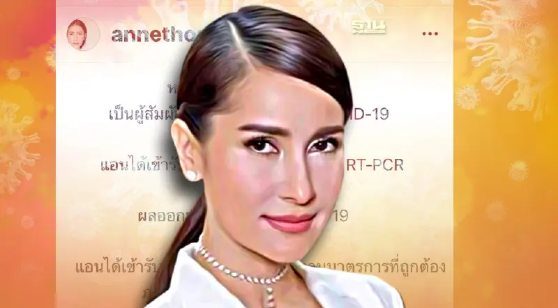 "แอน ทองประสม" ติดเชื้อโควิด-19 หลังสัมผัสผู้ใกล้ชิดติดเชื้อโควิด
