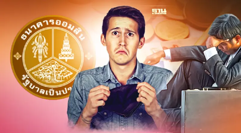 ข่าวดี"ออมสิน" ประกาศชะลอฟ้องลูกหนี้ NPL 4 กลุ่ม ข่าวดี"ออมสิน" ประกาศชะลอฟ้องลูกหนี้ NPL 4 กลุ่ม