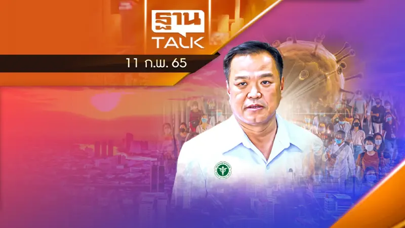 สาธารณสุข ลอยแพประชาชน ยกเลิกการให้บริการวิกฤตฉุกเฉินกรณีโรค โควิด-19