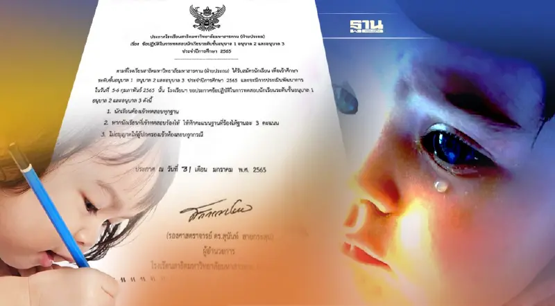 สอบเข้า “อนุบาล 1 ถึง อนุบาล 3 ” เด็กร้องไห้ หัก 3 คะแนน สอบเข้า “อนุบาล 1 ถึง อนุบาล 3 ” เด็กร้องไห้ หัก 3 คะแนน