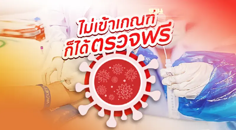 ลูกค้าทรูแบล็ค ทรูเรด ตรวจ “Covid Antigen Test Program” ฟรี ลูกค้าทรูแบล็ค ทรูเรด ตรวจ “Covid Antigen Test Program” ฟรี