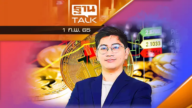 นักซื้อ-นักขุด-นักขาย เอางัย! "เสียภาษีเงินได้คริปโต"