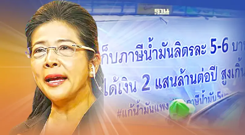 “หญิงหน่อย”ยก 4 เหตุผลจี้รัฐบาลเลิกเก็บภาษีน้ำมันทุกประเภท 1 ปี “หญิงหน่อย”ยก 4 เหตุผลจี้รัฐบาลเลิกเก็บภาษีน้ำมันทุกประเภท 1 ปี