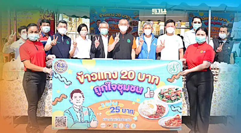 เปิดโครงการ "ร้านข้าวแกง 20 บาท" เฉลิมชัย เดินหน้ารณรงค์-สนับสนุน เปิดโครงการ "ร้านข้าวแกง 20 บาท" เฉลิมชัย เดินหน้ารณรงค์-สนับสนุน