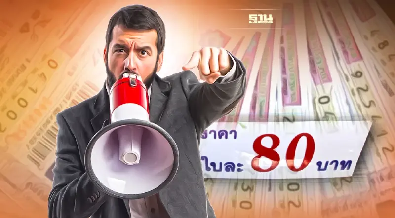 ขีดเส้น 2 เดือนคุมราคาหวย 80 บาท-เล็งเพิ่มโทษขายเกินราคา
