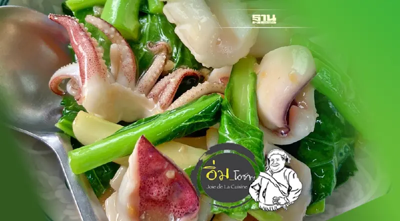 ปลาหมึกผัด 3 อย่าง