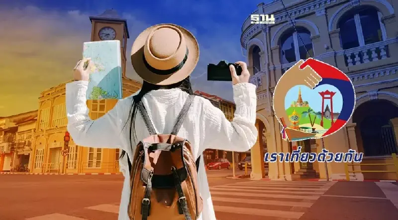 จองที่พักเราเที่ยวด้วยกันเฟส 4 เช็คเงื่อนไขลงทะเบียนมีอะไรบ้าง? ดูที่นี่