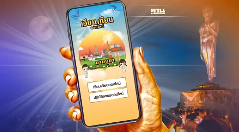 เวียนเทียนออนไลน์ วันมาฆบูชา2565 เลือกได้ทั้งวัดในไทย-วัดไทยในต่างประเทศ เวียนเทียนออนไลน์ วันมาฆบูชา2565 เลือกได้ทั้งวัดในไทย-วัดไทยในต่างประเทศ