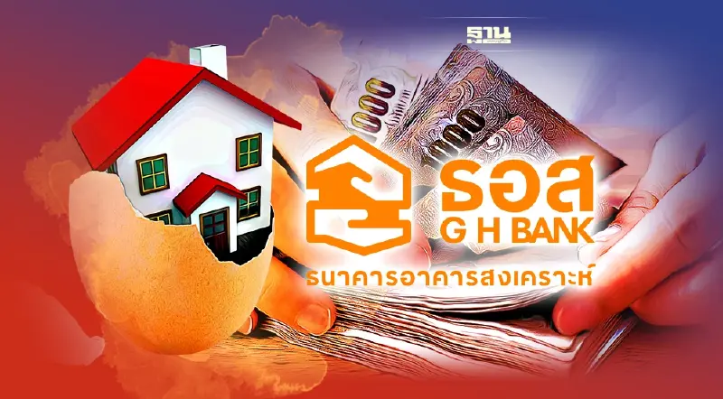 ธอส. ขนทรัพย์เด่น 333 รายการ พร้อมลด 40% ประมูลออนไลน์ 3.3 นี้