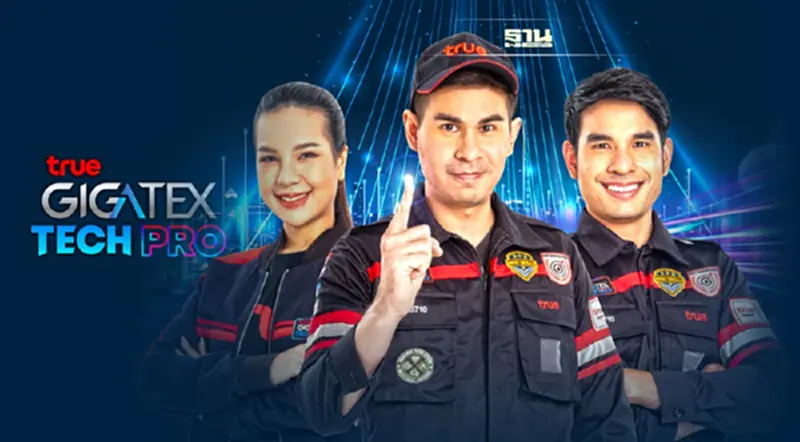 ทรูออนไลน์ ส่งบริการ"True Gigatex Tech Pro"ซ่อมทันใจ ฉับไวใน 24 ชั่วโมง ทรูออนไลน์ ส่งบริการ"True Gigatex Tech Pro"ซ่อมทันใจ ฉับไวใน 24 ชั่วโมง
