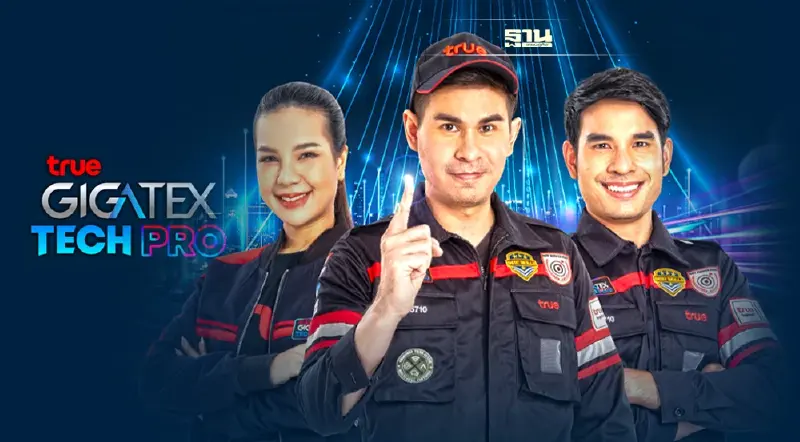 ทรูออนไลน์ ส่งบริการ"True Gigatex Tech Pro"ซ่อมทันใจ ฉับไวใน 24 ชั่วโมง ทรูออนไลน์ ส่งบริการ"True Gigatex Tech Pro"ซ่อมทันใจ ฉับไวใน 24 ชั่วโมง