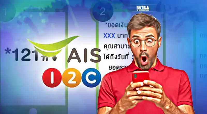 วิธีเช็คยอดเงิน ais และวันคงเหลือ เอไอเอสและวันทูคอล มัดรวมครบจบที่นี่ วิธีเช็คยอดเงิน ais และวันคงเหลือ เอไอเอสและวันทูคอล มัดรวมครบจบที่นี่