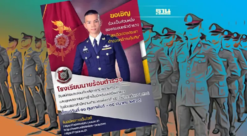 ข่าวดี สตช.เปิดรับสมัครตร.-คนภายนอกเข้าเป็นนักเรียนนายร้อยตำรวจ 315 อัตรา ข่าวดี สตช.เปิดรับสมัครตร.-คนภายนอกเข้าเป็นนักเรียนนายร้อยตำรวจ 315 อัตรา