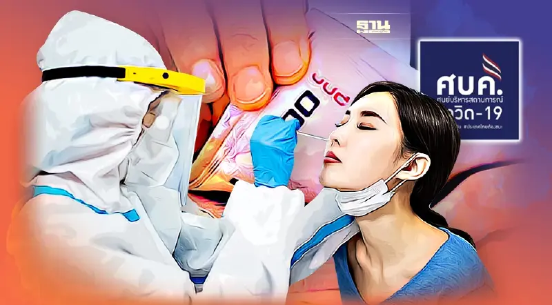 วุ่นแล้ว สธ.เสนอศบค. ยกเลิกบริการโรคโควิด แบบฉุกเฉิน UCEP เริ่ม1มี.ค.65