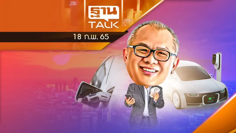 แพ็กเกจหนุน EV ดันยอดขายทะลุหมื่นคันต่อปี