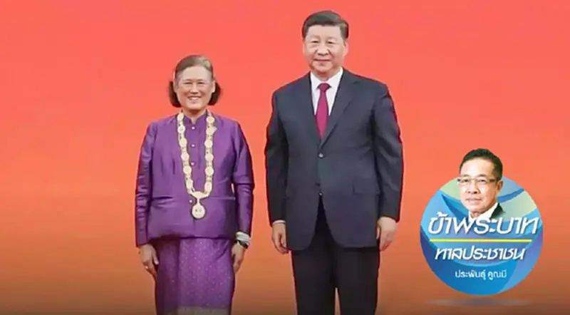เจ้าหญิงไทย ผู้สร้างมิตรภาพไทย-จีน แน่นแฟ้นมั่นคง เจ้าหญิงไทย ผู้สร้างมิตรภาพไทย-จีน แน่นแฟ้นมั่นคง