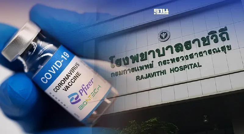 เช็คด่วน รพ.ราชวิถี เปิดลงทะเบียนจองคิวฉีดวัคซีนเด็ก ผ่านออนไลน์แล้ว