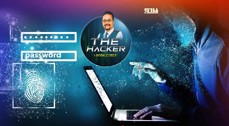 อยากรู้ เปิดดู...โดนแฮก!