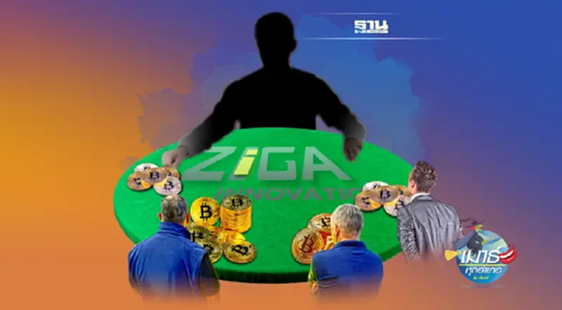เกมสร้างราคาหุ้น ZIGA “เม่า” ระวัง “เจ้า”ทิ้งฟลอร์ เกมสร้างราคาหุ้น ZIGA “เม่า” ระวัง “เจ้า”ทิ้งฟลอร์