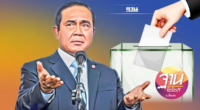 แบ่งเขต ส.ส. "ยุบสภา" เลือกตั้งก.ค.65?