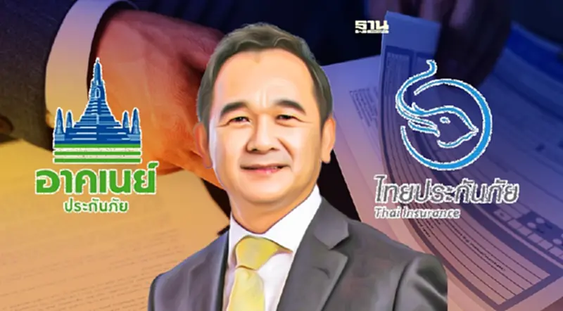 “กฤษฎา” ชี้ “อาคเนย์-ไทยประกันภัย” ไม่เข้าเงื่อนไขกองทุนประกันวินาศภัย “กฤษฎา” ชี้ “อาคเนย์-ไทยประกันภัย” ไม่เข้าเงื่อนไขกองทุนประกันวินาศภัย