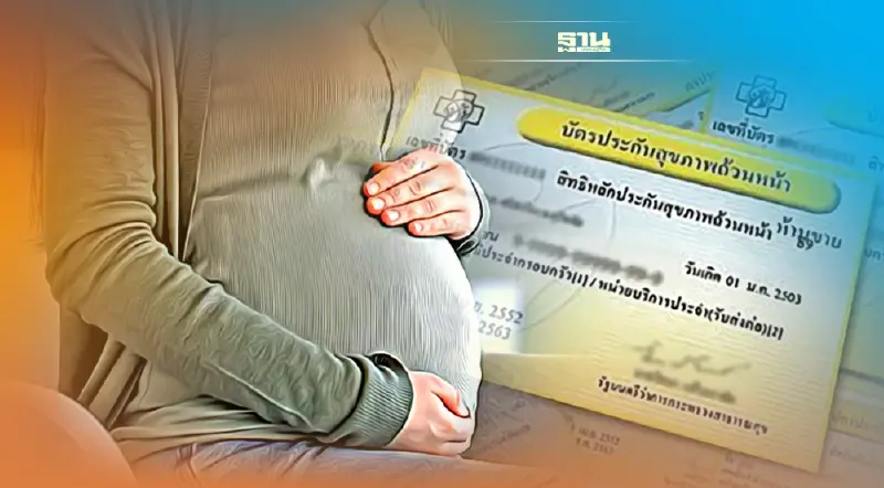 ข่าวดี!คนท้อง "บัตรทอง"ขยายสิทธิฝากครรภ์ เลิกจำกัดจำนวนครั้ง