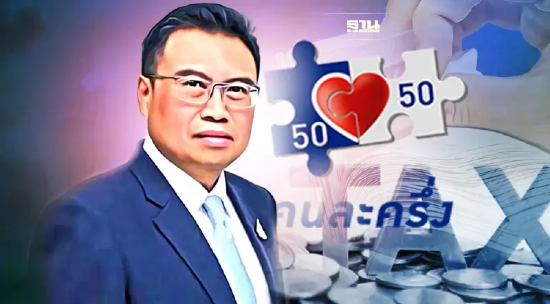 คลัง แจงแล้ว เก็บภาษีย้อนหลังร้านค้าคนละครึ่ง ไม่เชื่อมโยงสรรพากร คลัง แจงแล้ว เก็บภาษีย้อนหลังร้านค้าคนละครึ่ง ไม่เชื่อมโยงสรรพากร