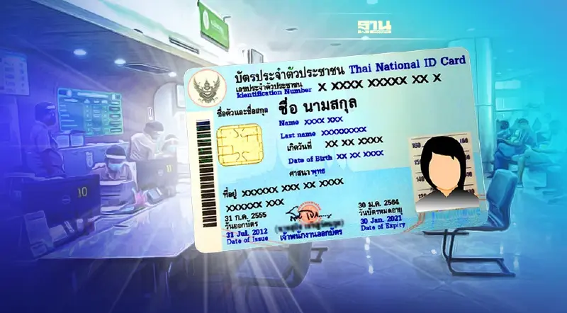 กรมการปกครอง ยกเว้น/ลด ค่าธรรมเนียมเกี่ยวกับการทะเบียน บัตรประชาชน เช็คเลย
