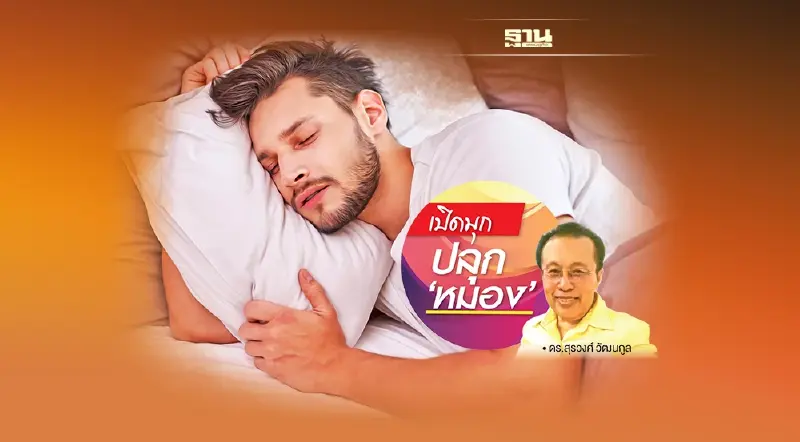 อัลตร้าซาวน์อัตลักษณ์ ฉากที่ 10 การนอนหลับ