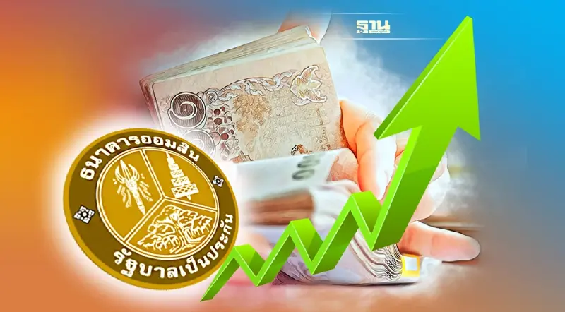 ออมสินยันดอกเบี้ยขาขึ้น ไม่กระทบลูกค้า 3.5 ล้านราย