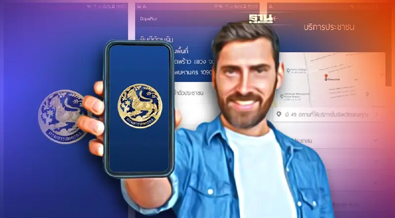 ทะเบียนบ้าน digital id ติดตั้งลงทะเบียนแอปพลิเคชั่นอะไรบนมือถือดูที่นี่