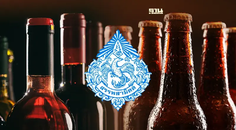 สรรพสามิต เผย ผู้ผลิต เหล้า-เบียร์ ยังไม่แจ้งขอปรับราคา