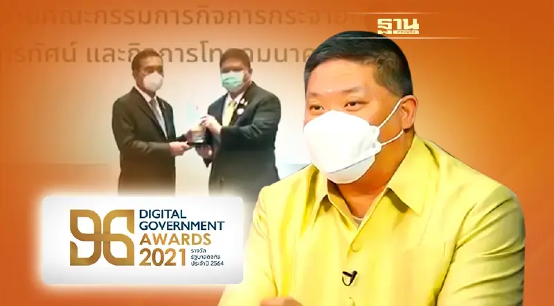 กสทช.  ได้รับรางวัล Digital Government Awards 2021 จากผลงาน โครงการระบบสารสนเทศสำหรับการบริการประชาชนและผู้รับบริการทุกภาคส่วน (NBTC Service Portal)