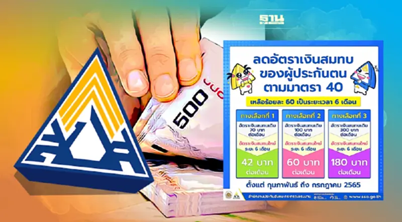 เงินสมทบประกันสังคมมาตรา40 ล่าสุด เป็นระยะเวลา 6 เดือนจ่ายเท่าไหร่ดูที่นี่ เงินสมทบประกันสังคมมาตรา40 ล่าสุด เป็นระยะเวลา 6 เดือนจ่ายเท่าไหร่ดูที่นี่