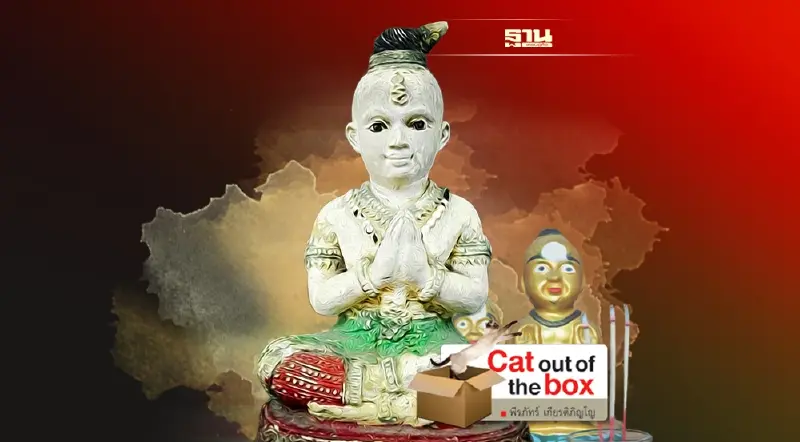 ปัญหากุมารทอง