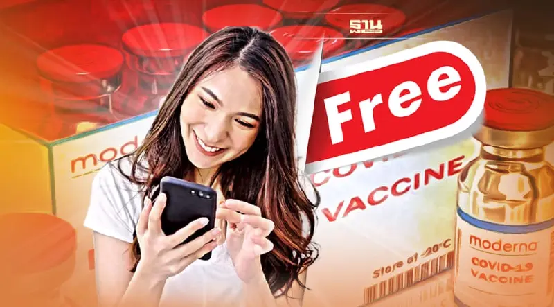 ด่วน!ฉีดวัคซีนโมเดอร์นาฟรี เช็คจุดลงทะเบียนที่นี่