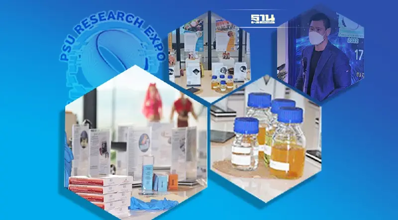 ม.อ.เสิร์ฟงานวิจัย-โชว์นวัตกรรม"ติดปีก"ผู้ประกอบการไทย