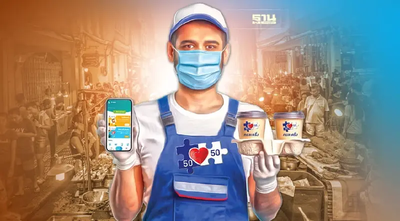 เช็คด่วน!คนละครึ่งเฟส4 รายใหม่เริ่มใช้สิทธิวันนี้ - 30 เม.ย.