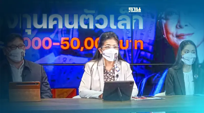 "ไทยสร้างไทย"เปิดนโยบาย"กองทุนคนตัวเล็ก"มอบเครดิตล้างหนี้นอกระบบ "ไทยสร้างไทย"เปิดนโยบาย"กองทุนคนตัวเล็ก"มอบเครดิตล้างหนี้นอกระบบ