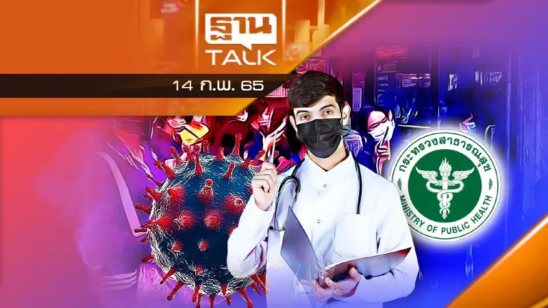 ชงเลื่อนโควิดพ้นโรคฉุกเฉิน  ! ยกเลิกให้บริการยูเซป (UCEP)