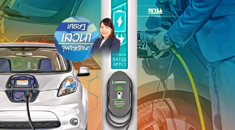 ยานยนต์ไฟฟ้าและบทบาทของรัฐบาล