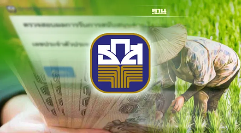 ธ.ก.ส.โอน"เงินประกันรายได้เกษตรกร" งวดที่ 1-19 เช็คที่นี่ ธ.ก.ส.โอน"เงินประกันรายได้เกษตรกร" งวดที่ 1-19 เช็คที่นี่